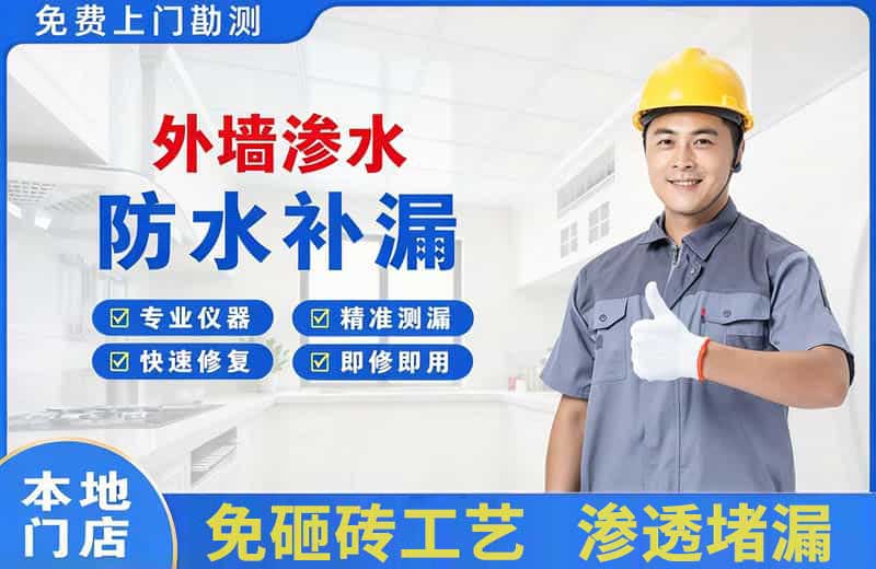 洛南外墙渗水维修